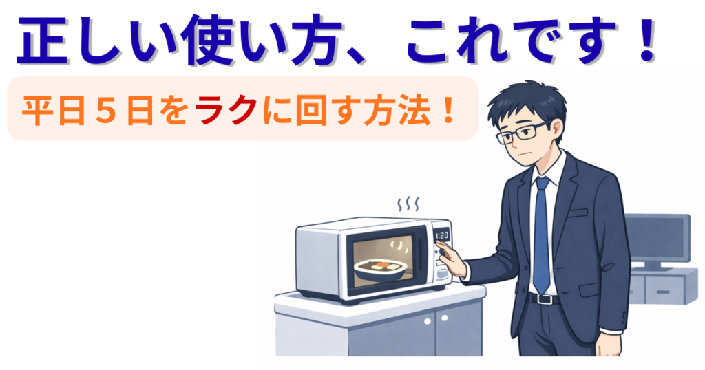 宅配弁当の正しい使い方